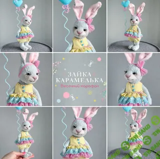 [Куклы] Зайка «Карамелька» [Саша Максунова]