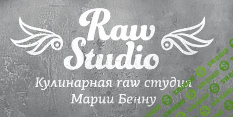 Кулинарная RAW студия Марии Бенну