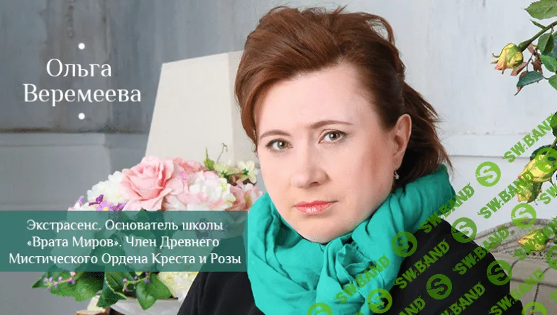 Культ жизни - Ольга Веремеева