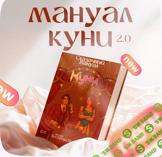 Куни 2.0 [Анастасия Яхонт]