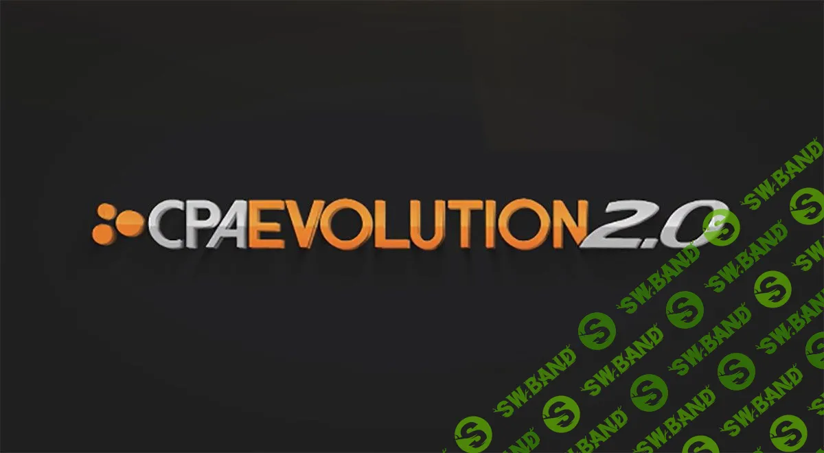 Курс "CPA Evolution" [буржунет]