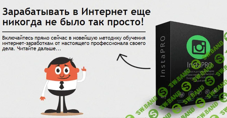 Курс InstaPro 2017