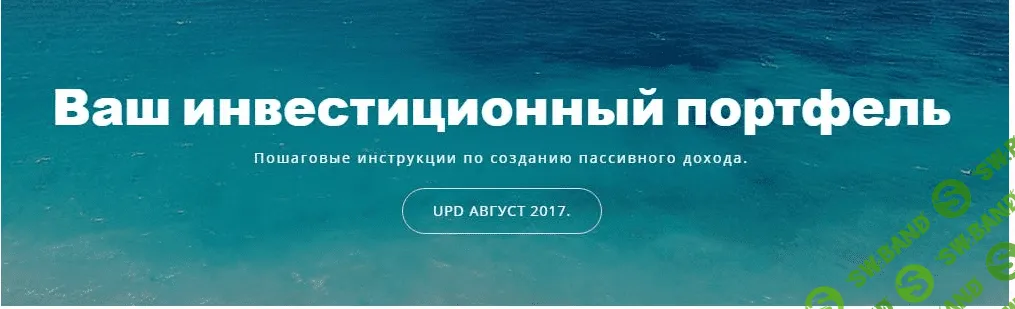 Курс "Инвестиции и сбережения" (2017)