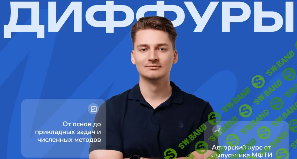 Курс по диффурам [2025] [Тариф Бог диффуров] [Профиматика] [Максим Горбачев]