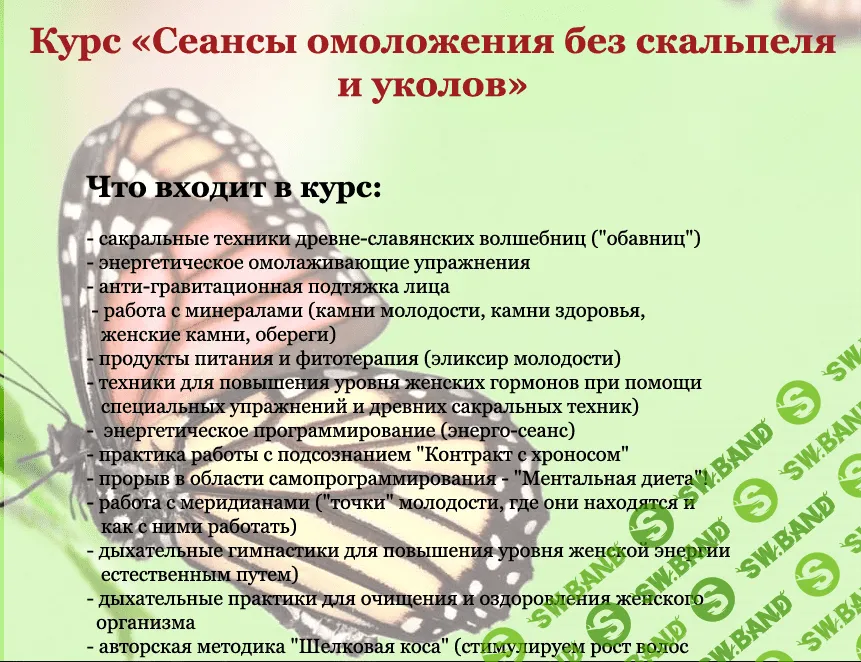 Курс по омоложению для женщин