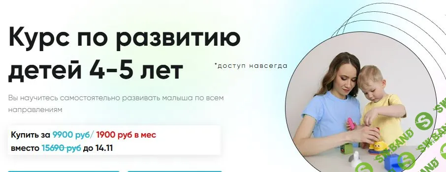 Курс по развитию детей 4-5 лет [Екатерина Малий]