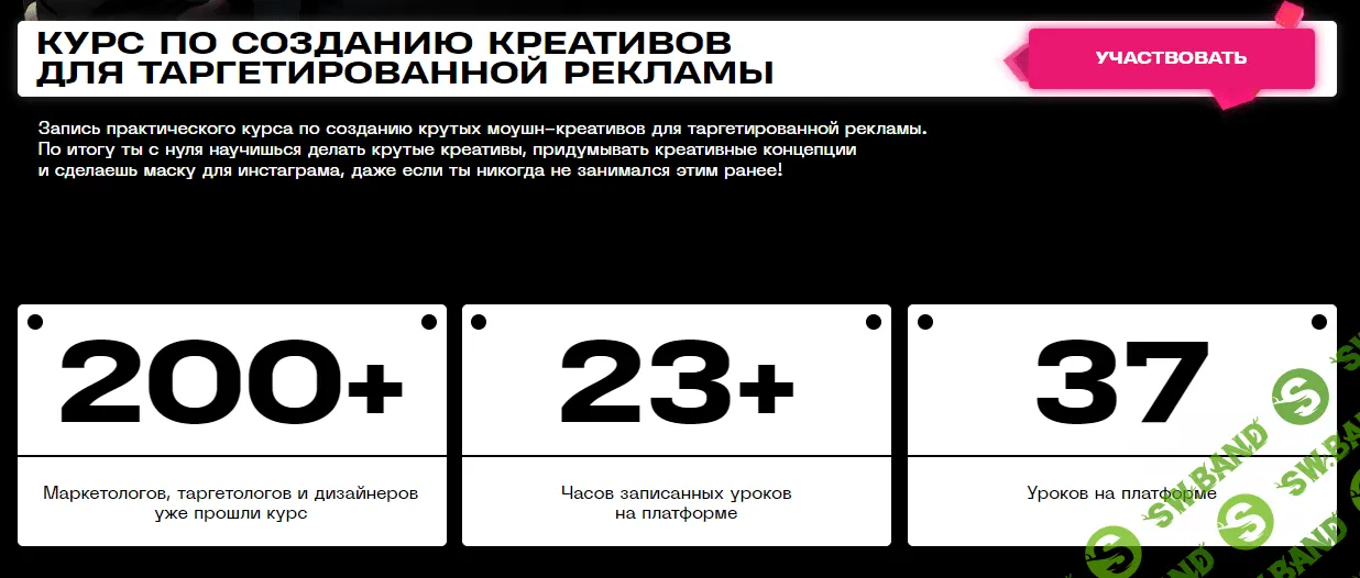 Курс по созданию креативов для таргетированной рекламы [Motion TV]