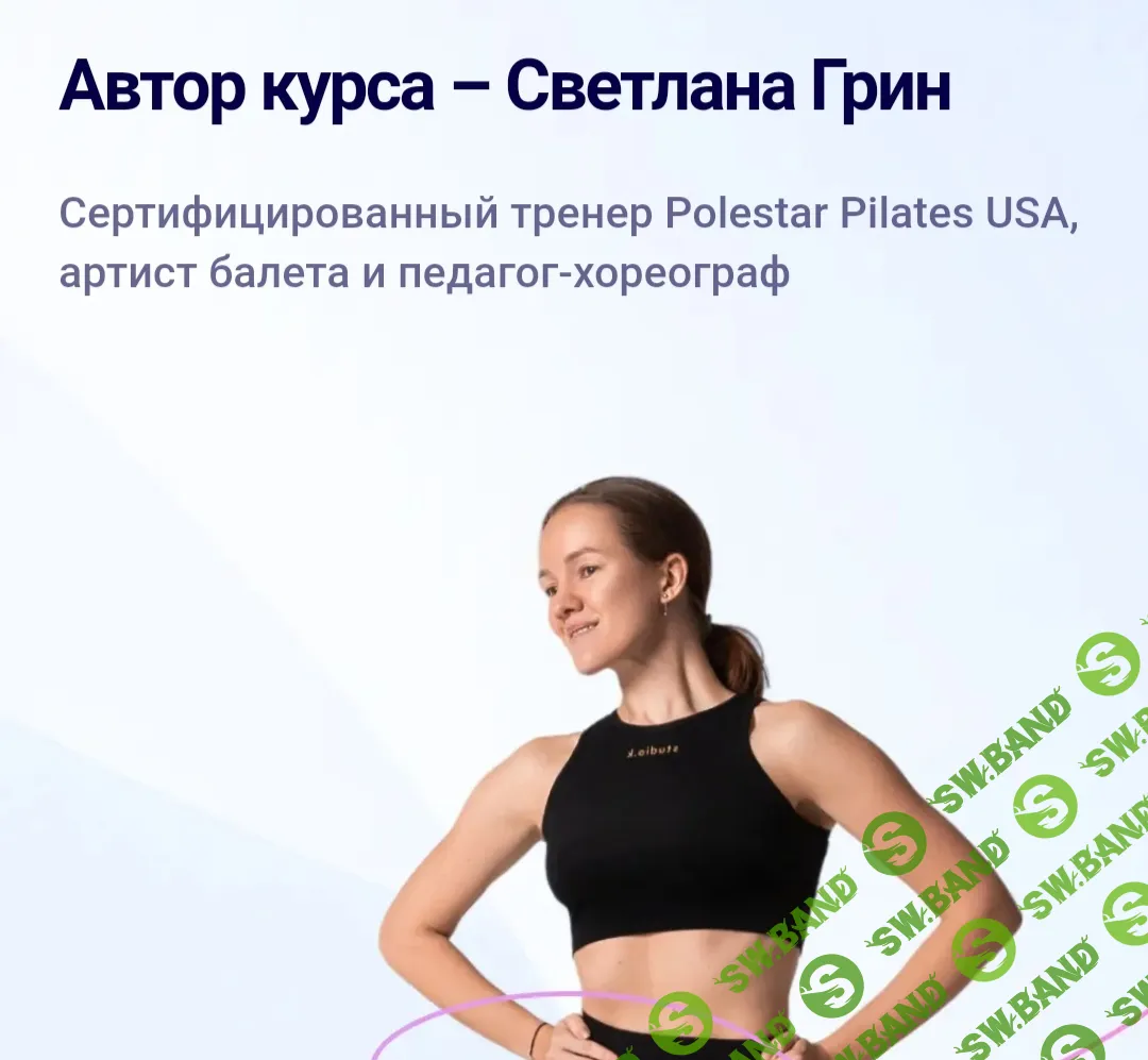 Курс "Расслабление тела и здоровый сон" [Светлана Грин]