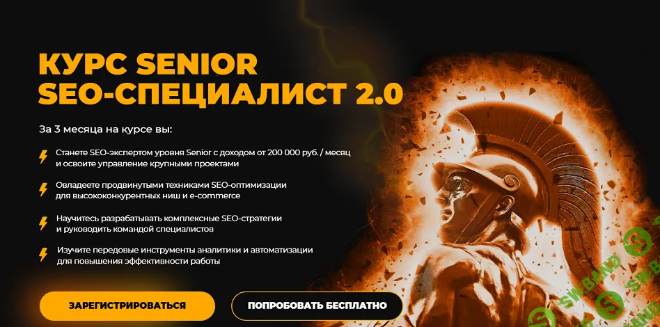 Курс Senior SEO-специалист 2.0 [Тариф Standart] [Rush Academy] [Олег Шестаков, Антон Климов]