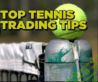 Курс Total Tennis Trading