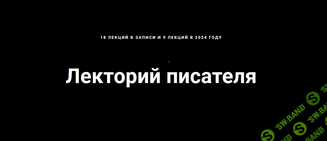[Курсы писательского мастерства] Юмор в прозе. Новые лекции для писателей (2023)