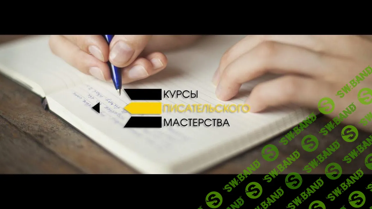 [Курсы писательского мастерства] Коробка знаний фантастов (2022)