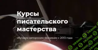 [Курсы писательского мастерства] Предновогодняя распродажа проекта (2023)
