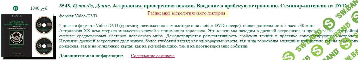 [Куталёв Денис] Астрология, проверенная веками. Введение в арабскую астрологию