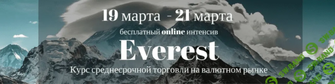 [Kutini] Everest. Курс среднесрочной торговли на валютном рынке (2018)