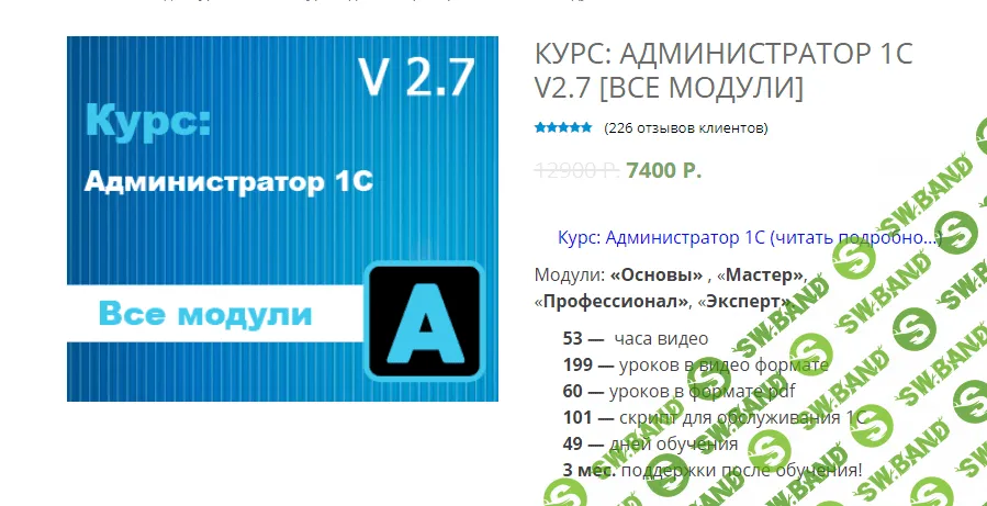 [Кухар Богдан] Администратор 1С v2.7 (2021)