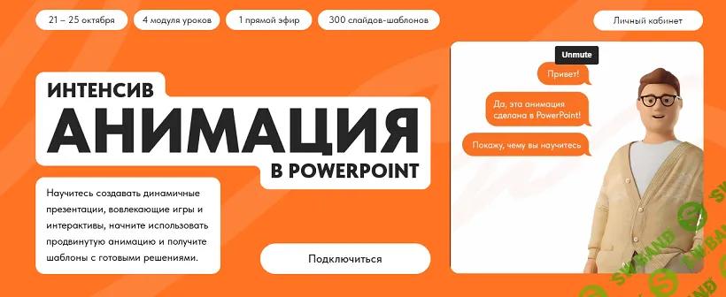 [Кузнецов Михаил] Анимация в PowerPoint (2024)