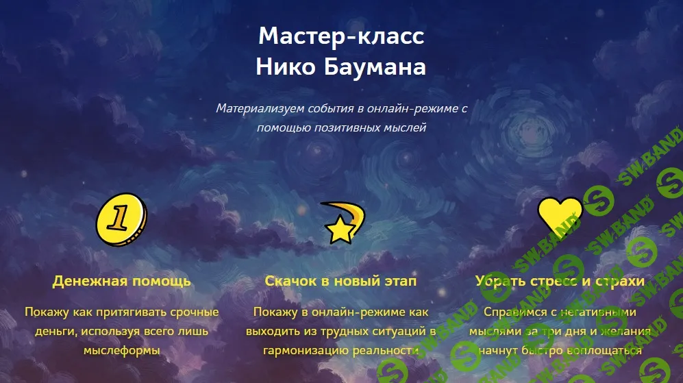 Квантовый скачок [Нико Бауман]