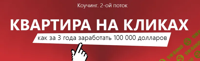 Квартира на Adsense