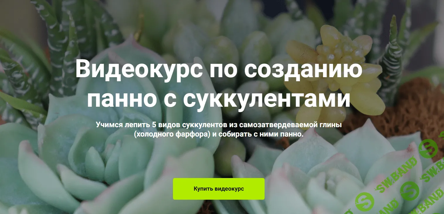 [La FLorterra] Суккуленты (2022)