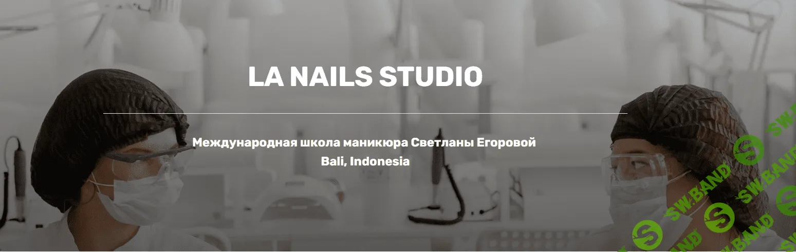 [LA NAILS STUDIO] Педикюр легко II (2023)