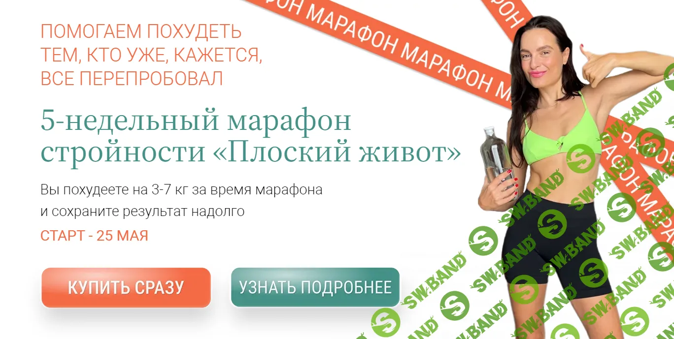 [Labfood] Марафон стройности «Плоский живот» (5 недель) (2024)