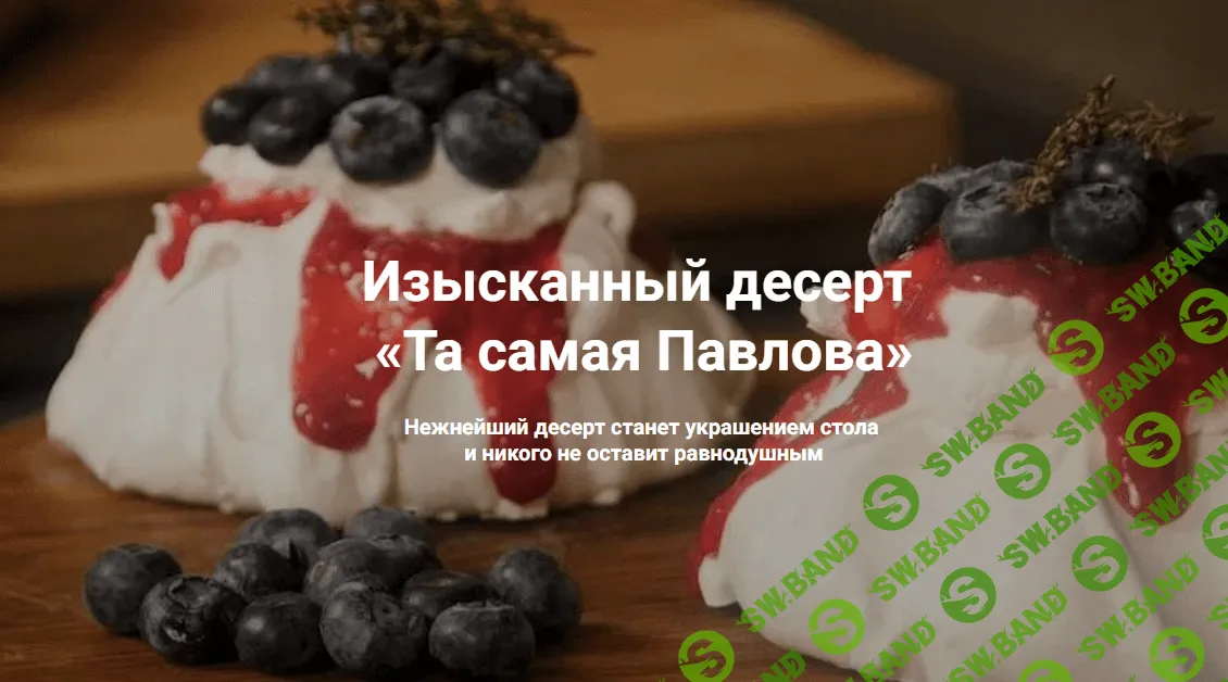 [Labfood] Та самая Павлова (2023)