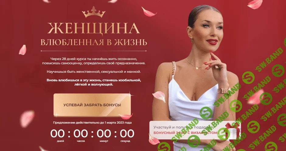 [Ladies School] Инна дэ Алмэида - Женщина влюбленная в жизнь (2022)