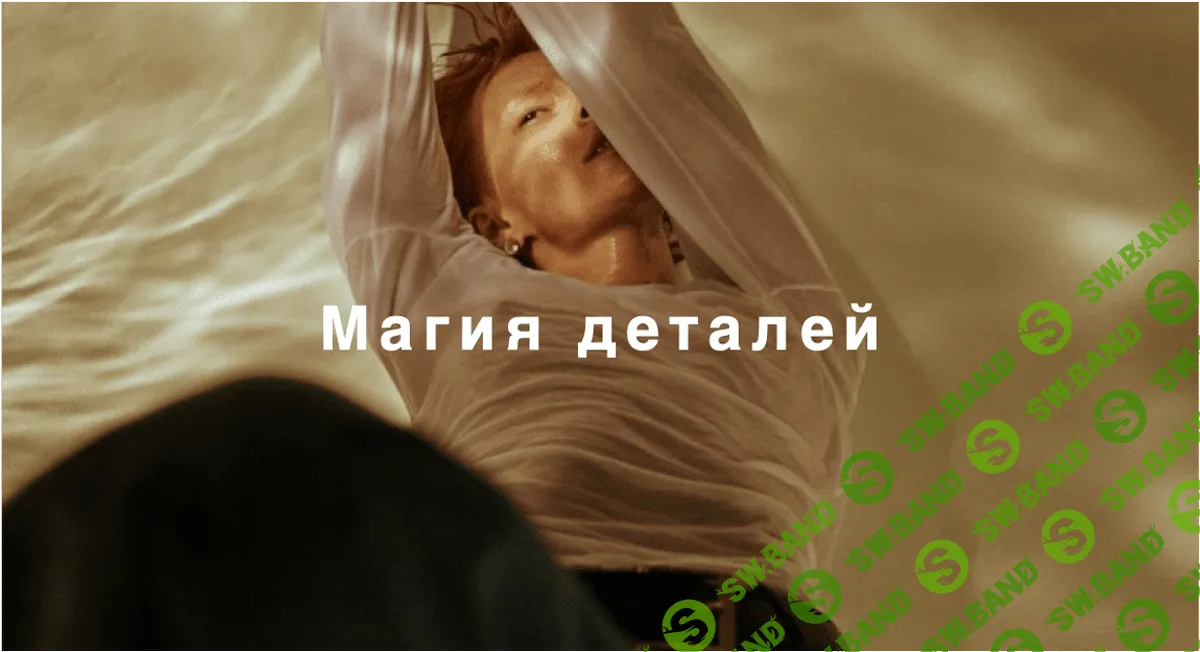 [Лайма Рыльская] Магия деталей (2021)