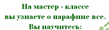 [Лана Фарзалиева] Разберёмся с предателями + Парафин для красоты и здоровья