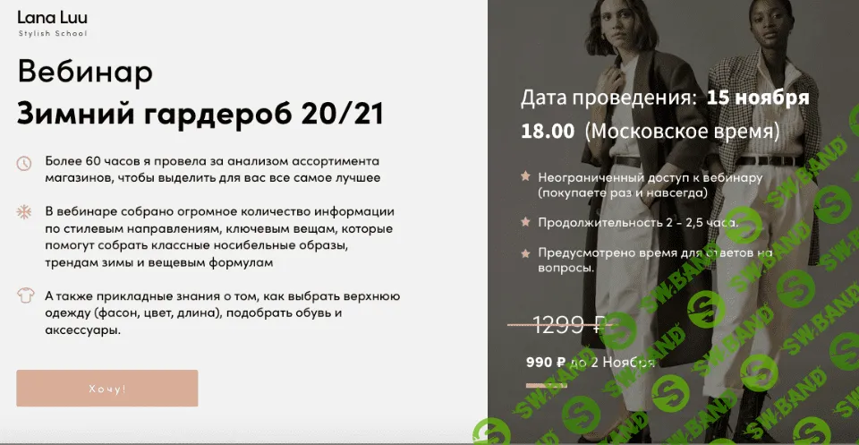 [Lana Luu] Зимний гардероб 20/21 (2020)