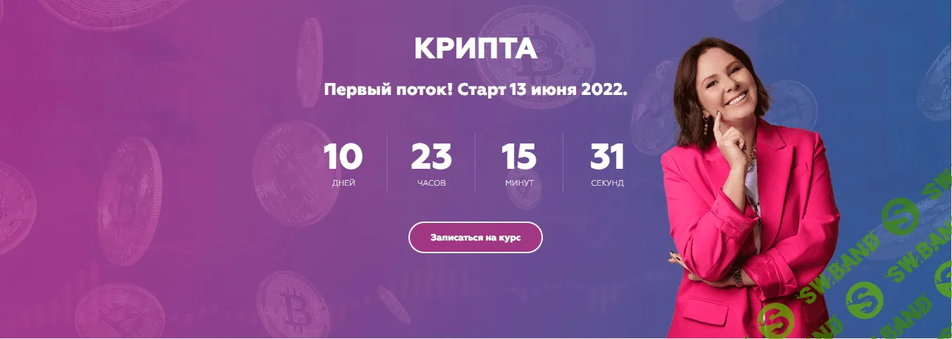 [Лана Нагорная] Крипта (2022)