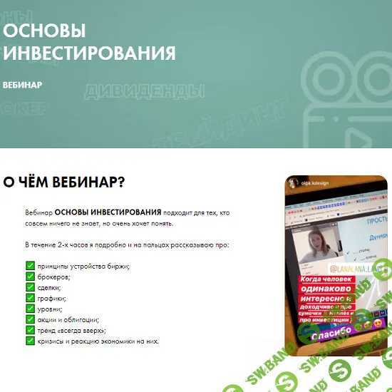 [Лана Нагорная] Вебинар по ОСНОВАМ инвестирования (2020)