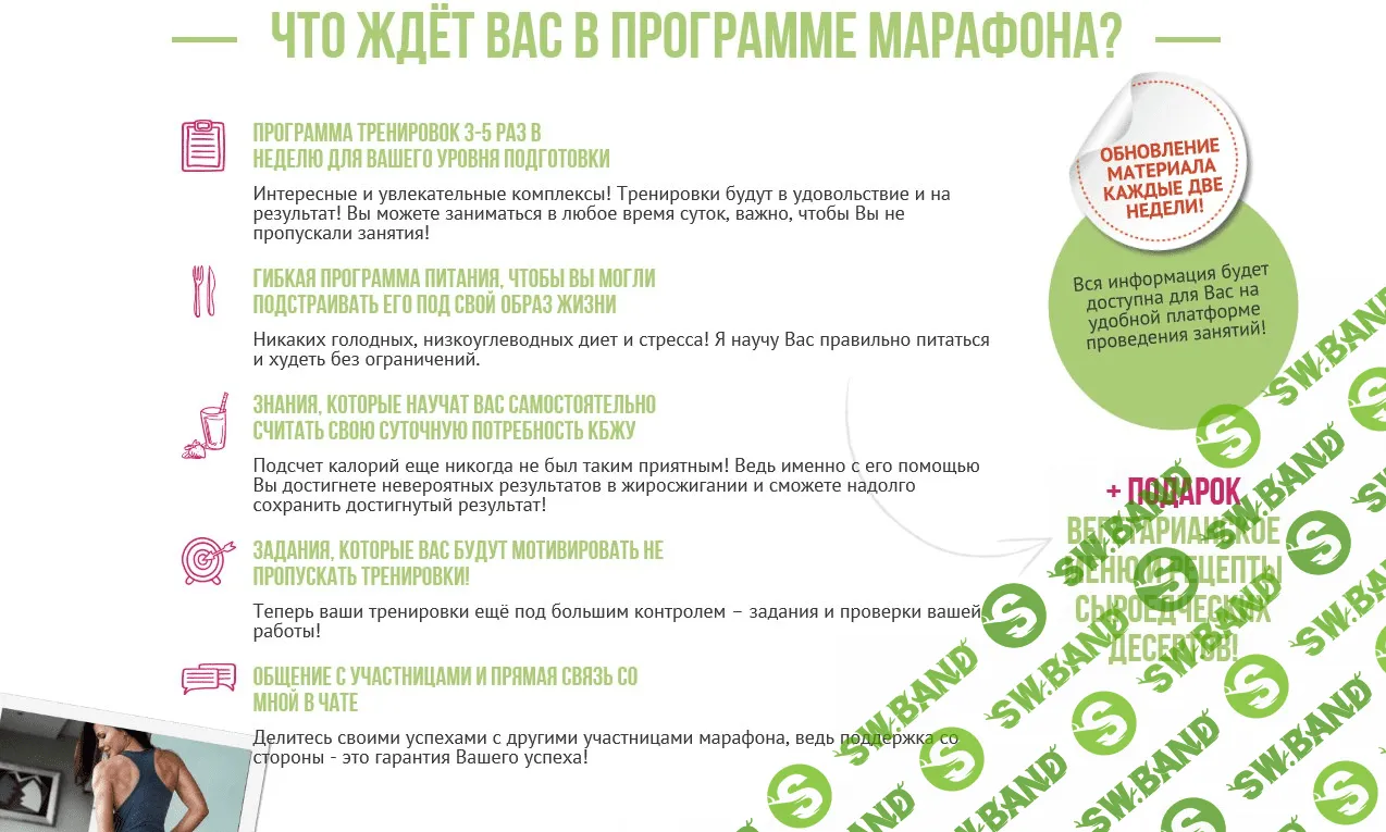 [Лана ШИ] 8 недель жиросжигания с Ланой ШИ