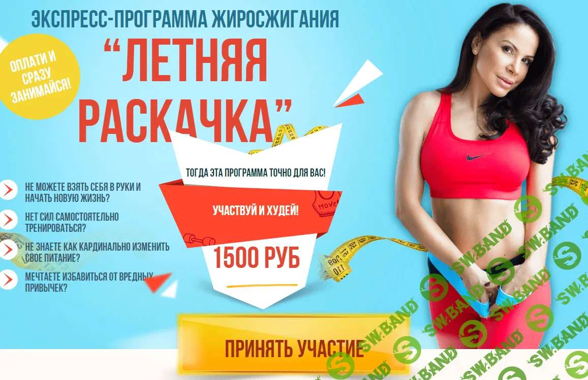 [Лана Ши] Летняя раскачка: Тренировки для дома + Для тренажерного зала