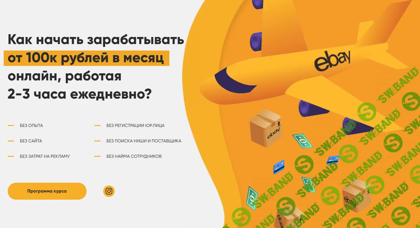 [Лапаев Денис] Ebay - твои 100 000 рублей в месяц (2021)