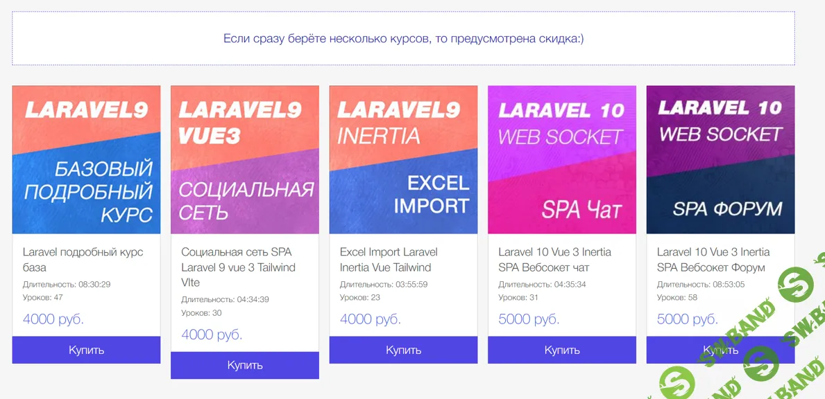 [Laravelcreative] Laravel 9, 10 (база + 4 практических курса) (2023)