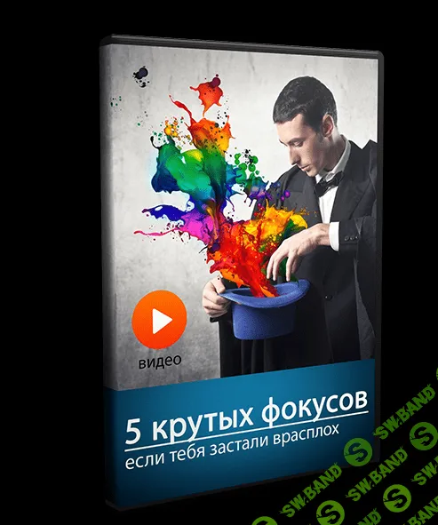 [Ларионов] 5 крутых фокусов если тебя застали врасплох (2014)