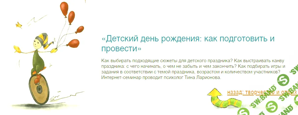 [Ларионова] Детский день рождения: как подготовить и провести - (2016)