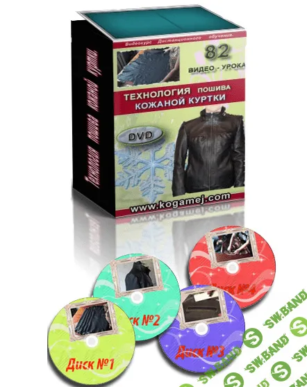 [Лариса Ангел] Технология пошива кожаной куртки (2014)