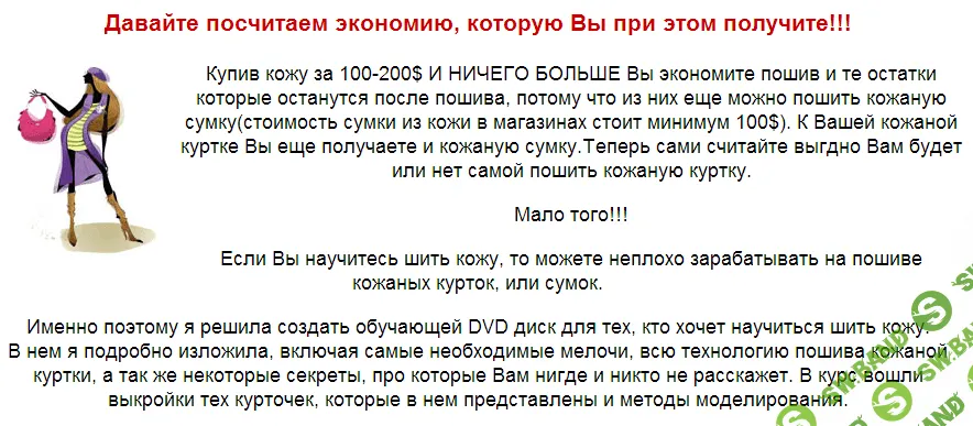 [Лариса Ангел] Технология пошива кожаной куртки (2014)