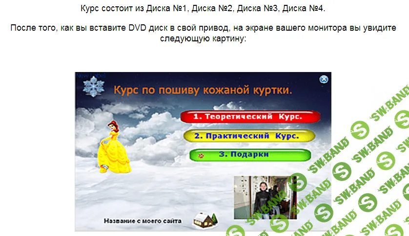 [Лариса Ангел] Технология пошива кожаной куртки (2014)