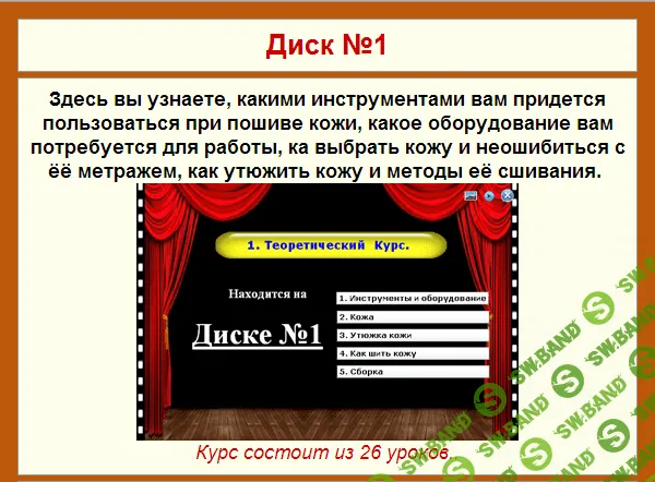 [Лариса Ангел] Технология пошива кожаной куртки (2014)