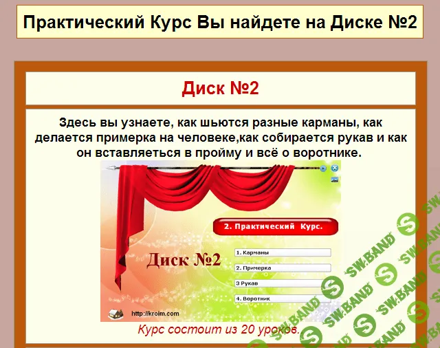 [Лариса Ангел] Технология пошива кожаной куртки (2014)