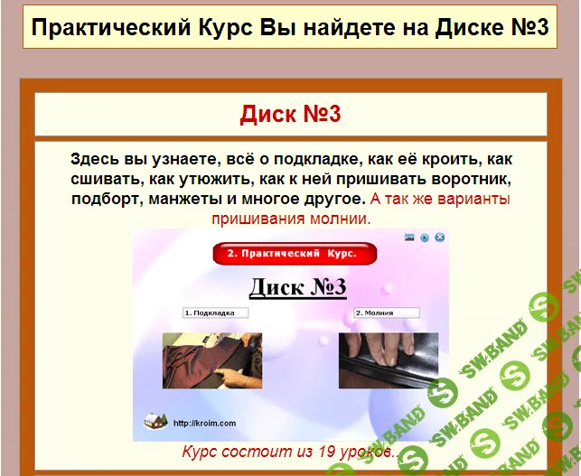 [Лариса Ангел] Технология пошива кожаной куртки (2014)