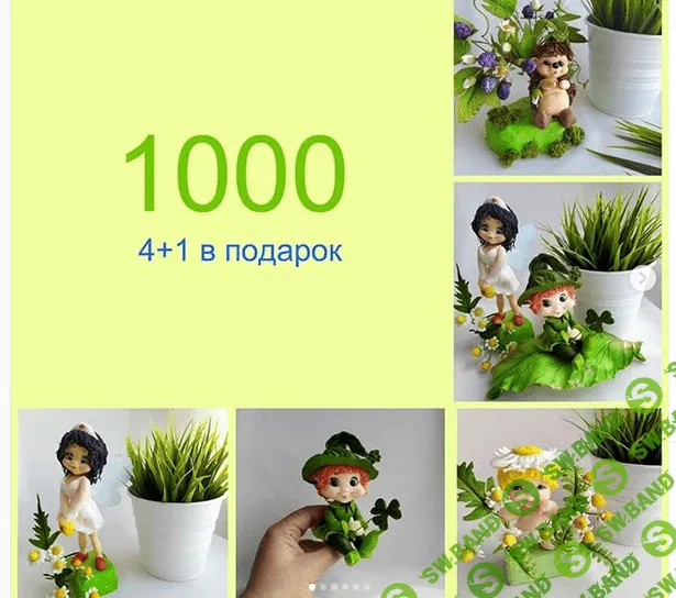 [Лариса Черкасова] Лепим сказку (2019)