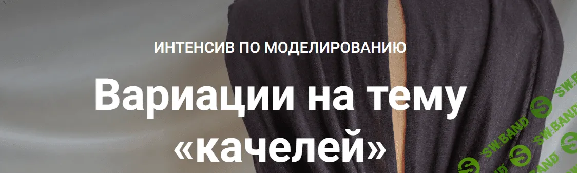 [Лариса Клепачева] Вариации на тему качелей (2023)