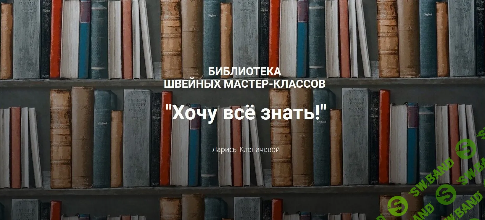 [Лариса Клепачева] Хочу все знать (2022)