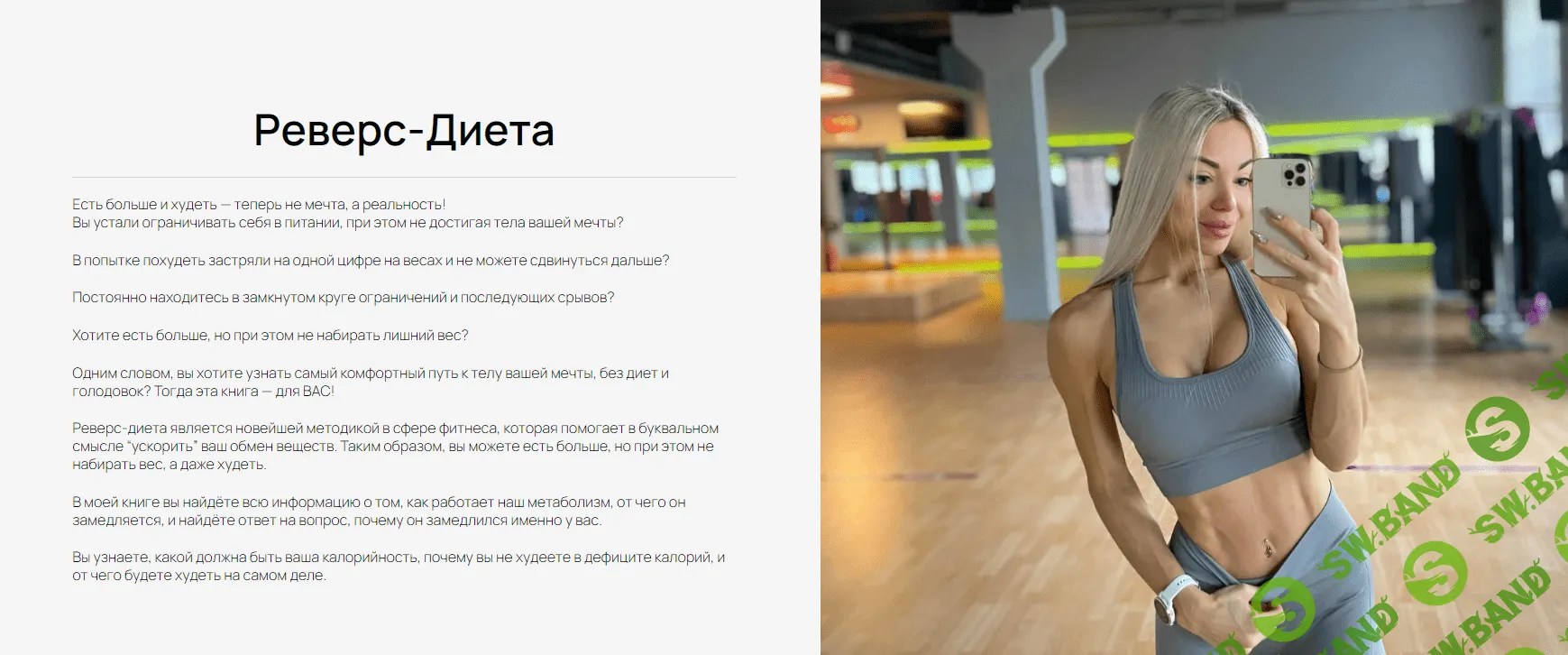 [Лариса Мария Агафонова] Реверс-Диета (2023)