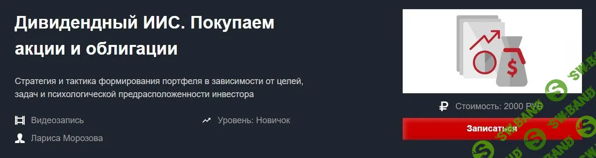 [Лариса Морозова] Дивидендный ИИС. Покупаем акции и облигации. Апрель (2021)